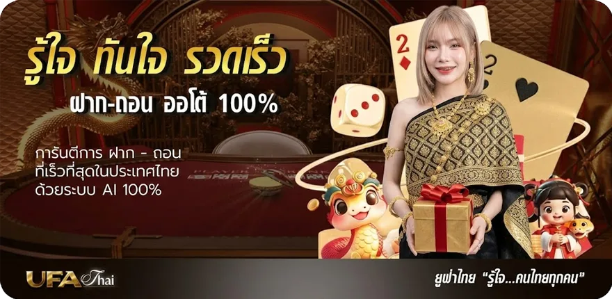 โปรโมชั่น สูตรเสือมังกร ใหม่ — โปรโมชั่นสมาชิกใหม่